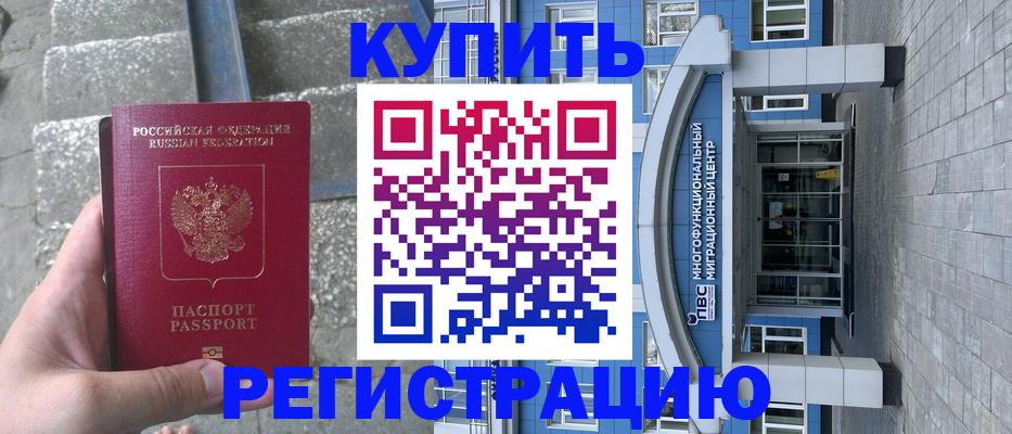 временная регистрация собственник в Тавде