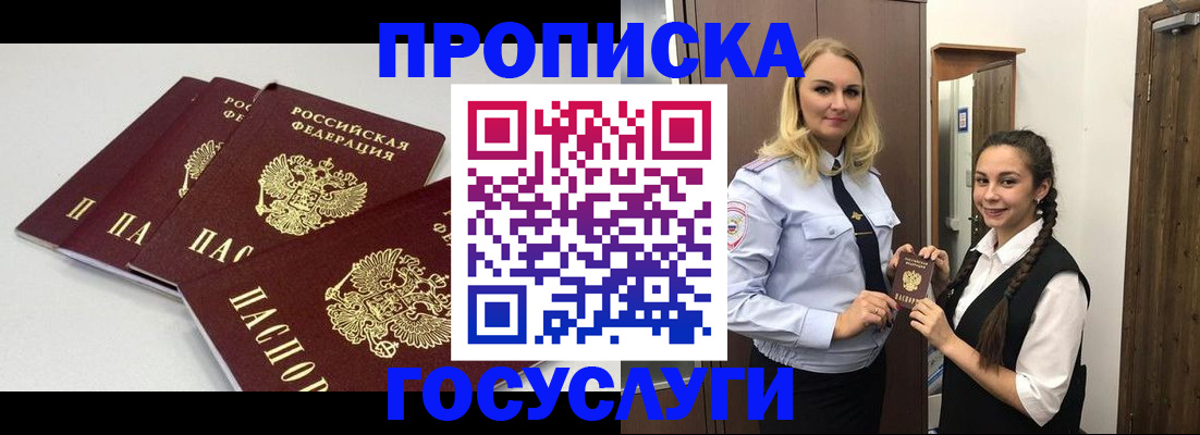 временная регистрация законно в Тавде