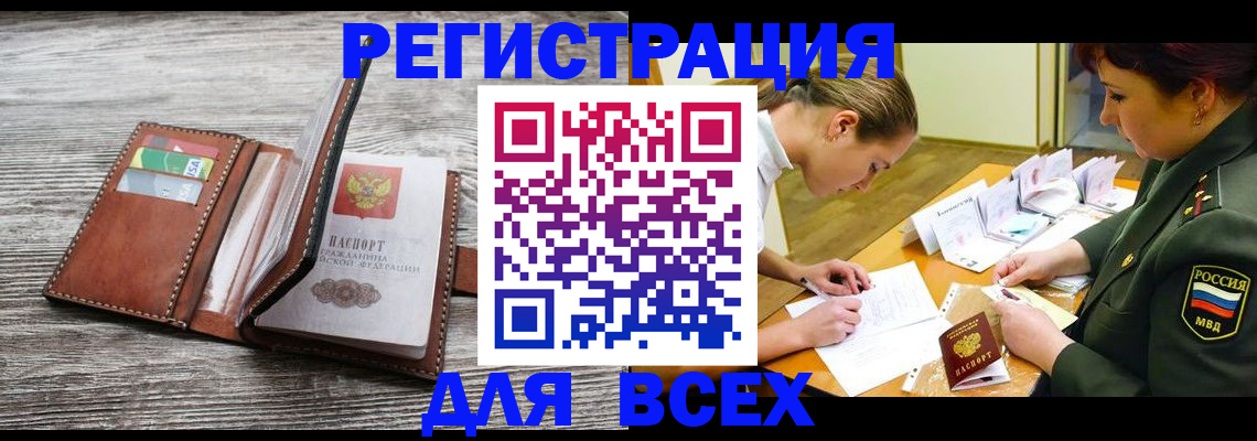 прописка для школы в Тавде