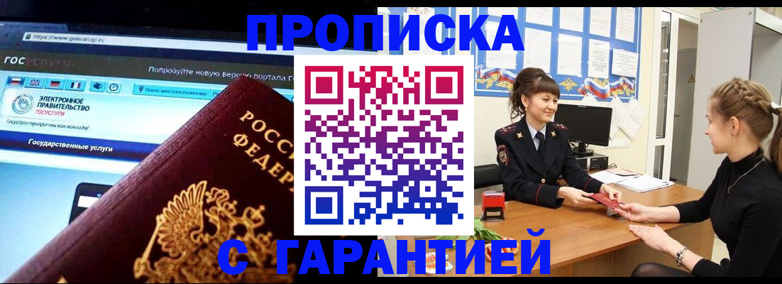 временная регистрация надежно в Тавде